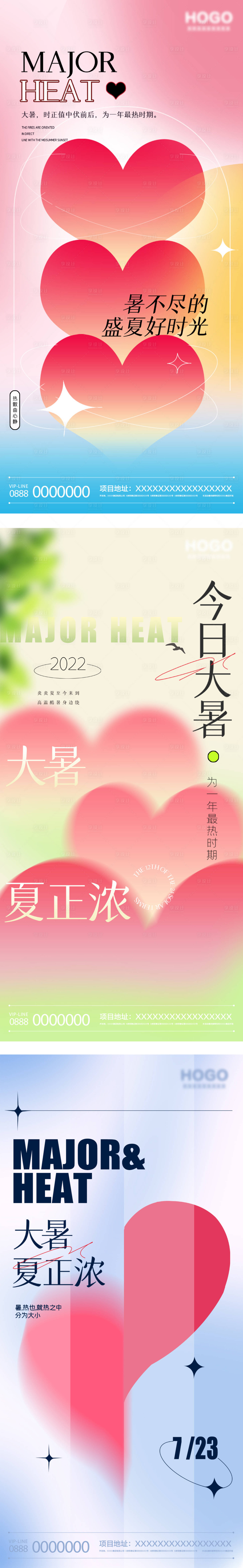 源文件下載【享設計】搜索編號：48110011033698616【大暑夏日節氣系列海報】