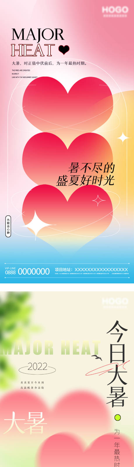 大暑夏日节气系列海报-源文件【享设计】