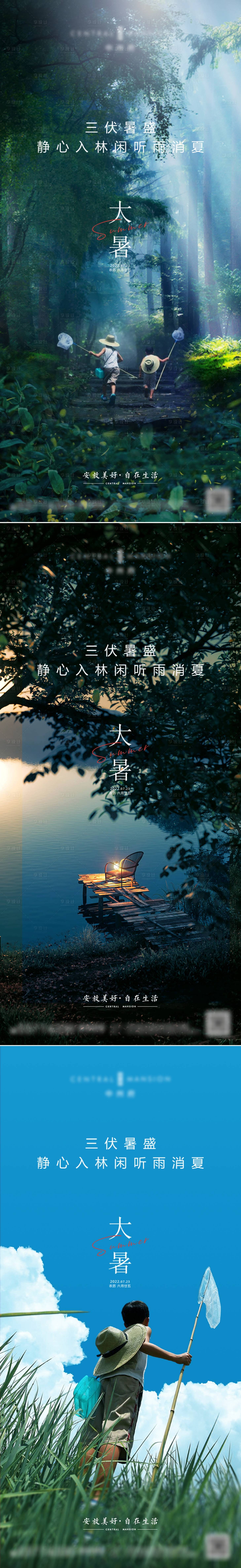 源文件下載【享設計】搜索編號：35770011196782193【大暑節氣海報】