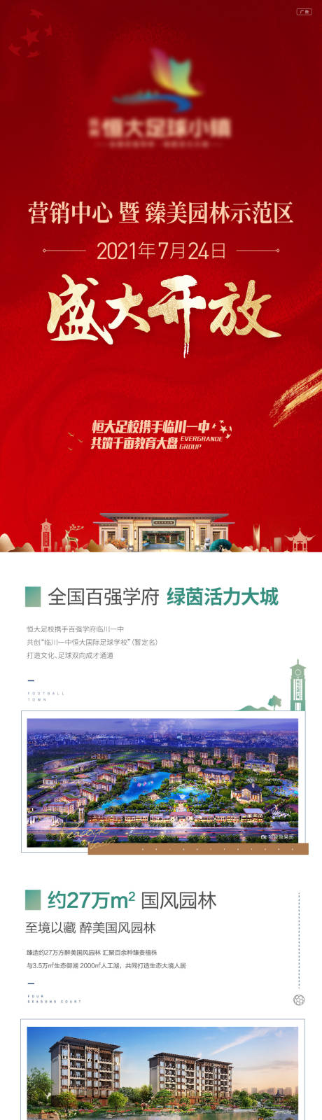 源文件下载【地产长图】编号：67940011095308173