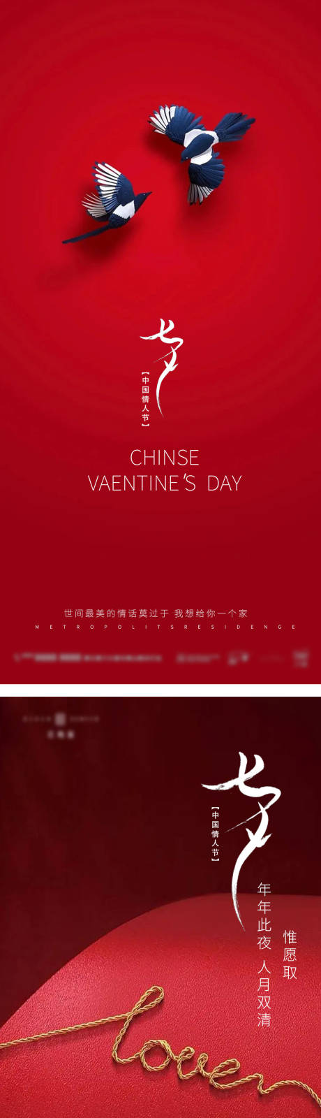 源文件下载【七夕海报】编号：92580011248411029