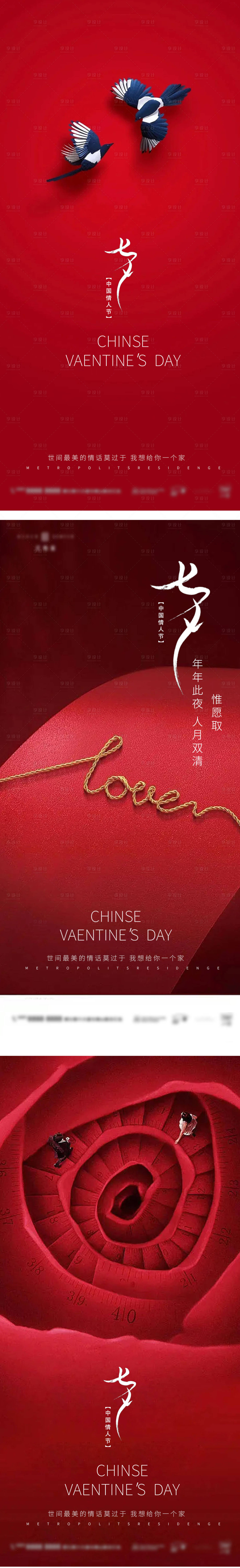 源文件下載【享設計】搜索編號：92580011248411029【七夕海報】