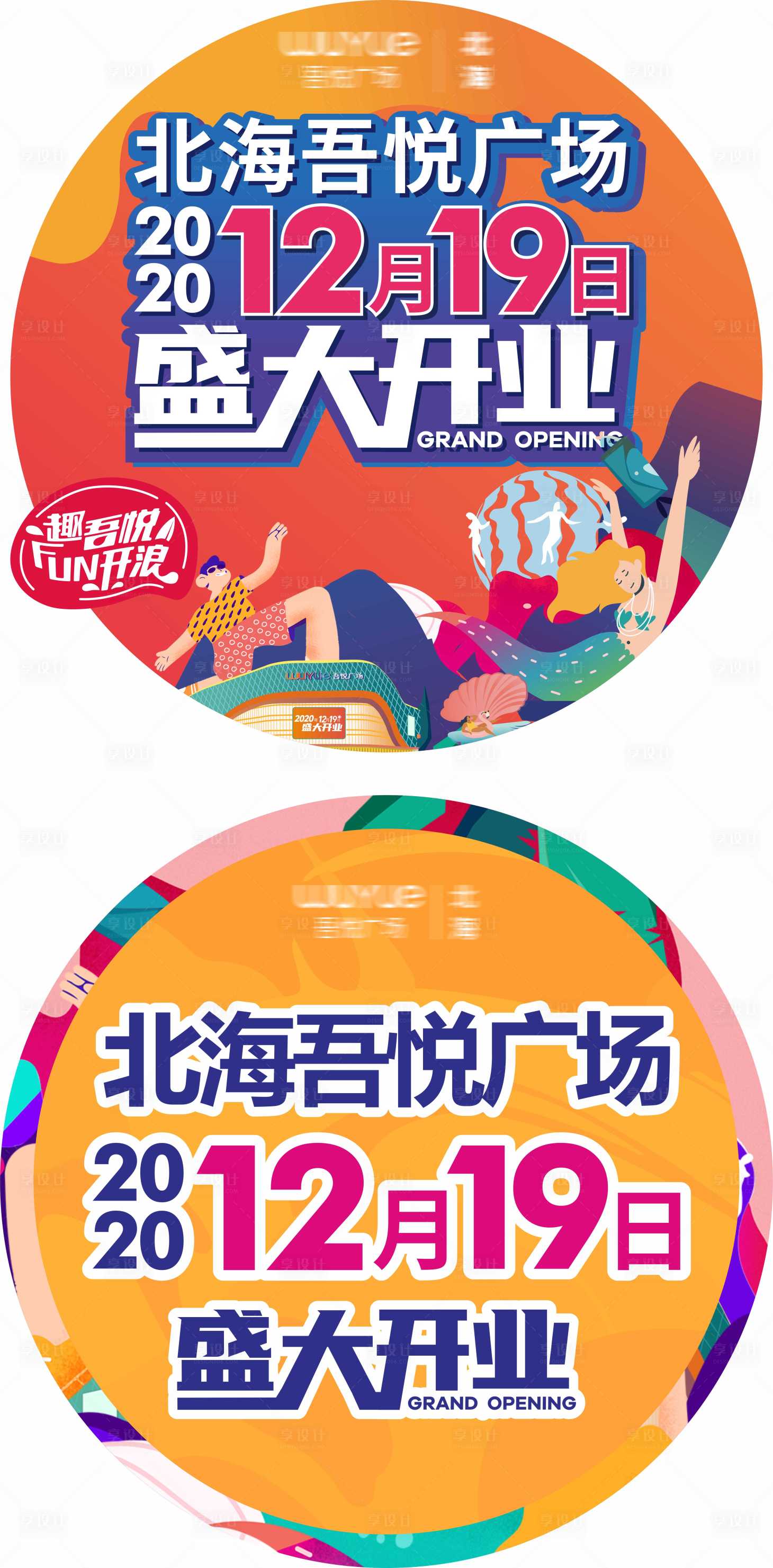 源文件下载【享设计】搜索编号：24820010946057444【商业购物中心活动圆形地贴 】