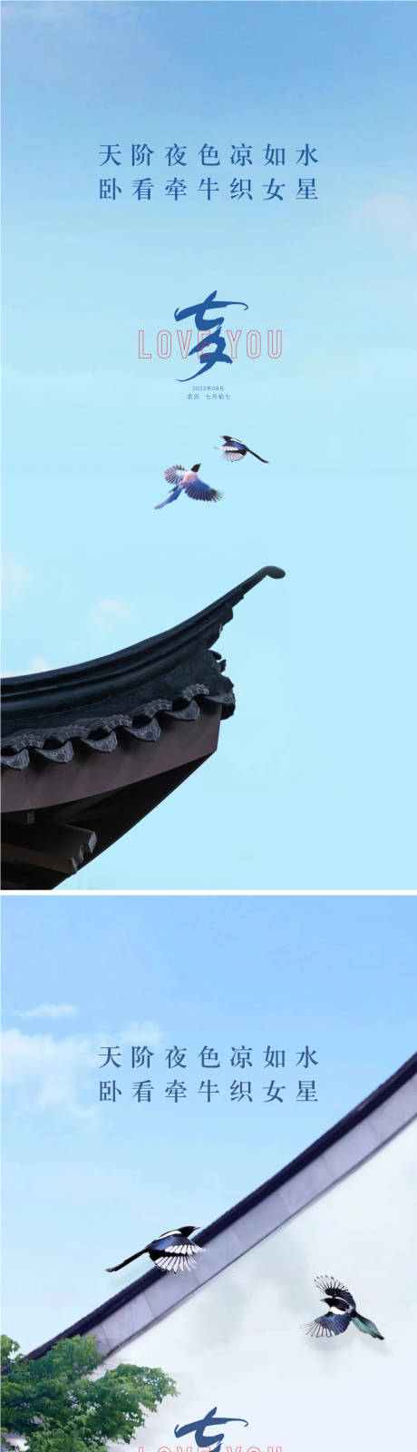 源文件下載【享設計】搜索編號：26470011339208950【七夕海報】