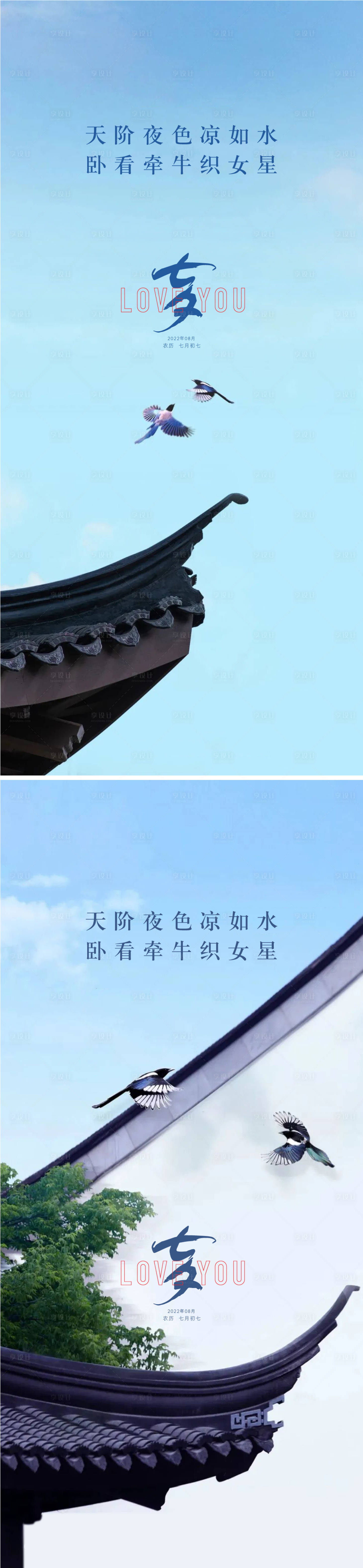 源文件下載【享設(shè)計(jì)】搜索編號(hào)：26470011339208950【七夕海報(bào)】