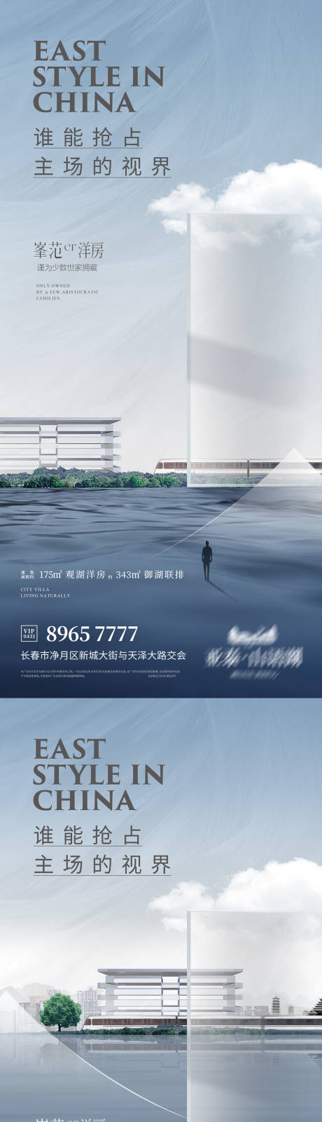 源文件下载【地产湖景洋房上市刷屏系列海报】编号：20220705095558253