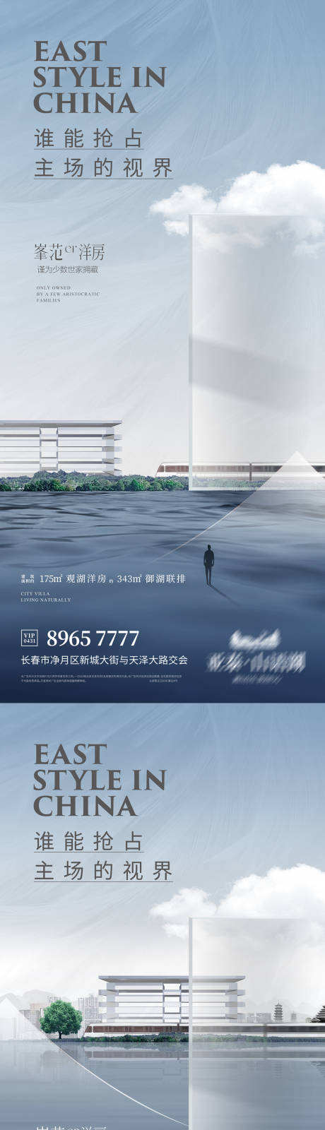 编号：20220705095558253【享设计】源文件下载-地产湖景洋房上市刷屏系列海报