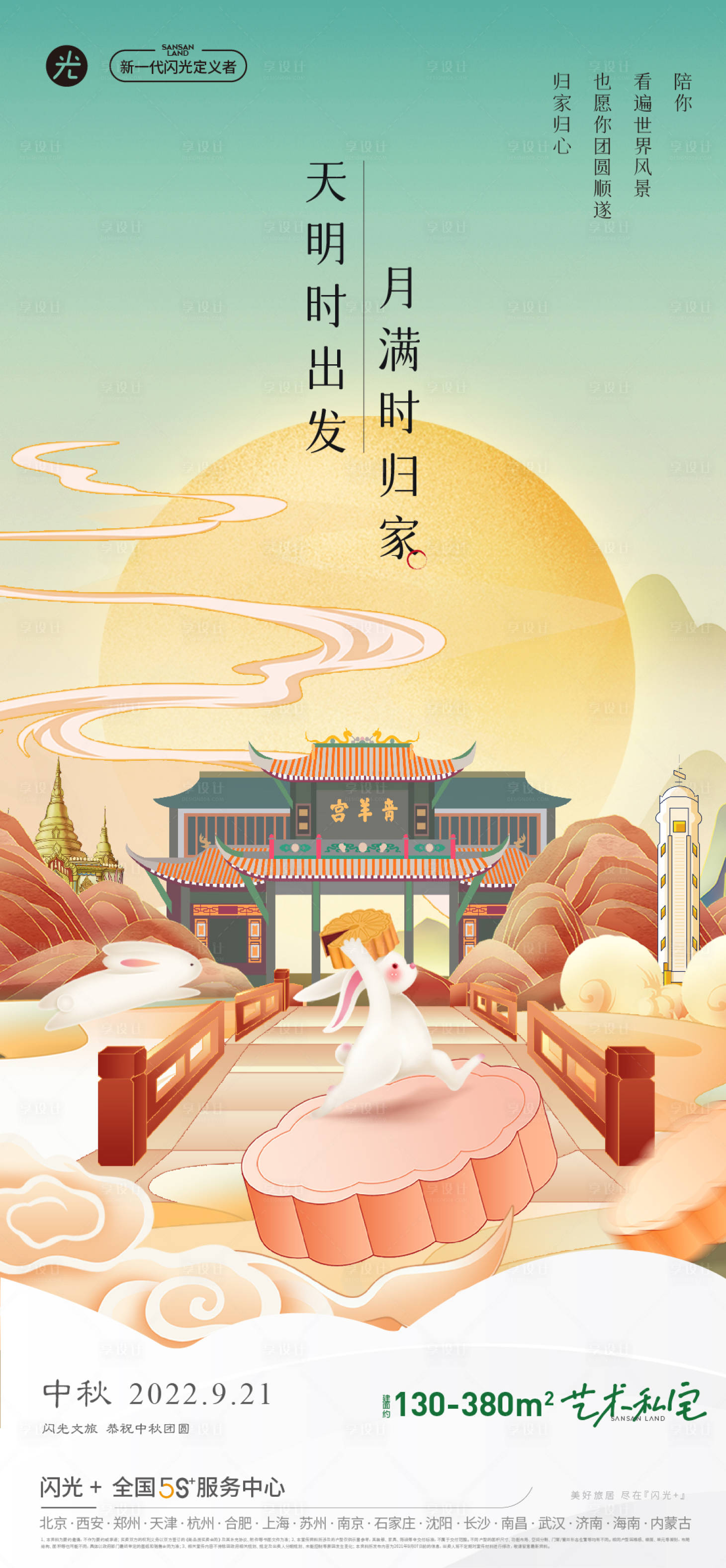 源文件下载【享设计】搜索编号：77190011068667401【中秋节海报】