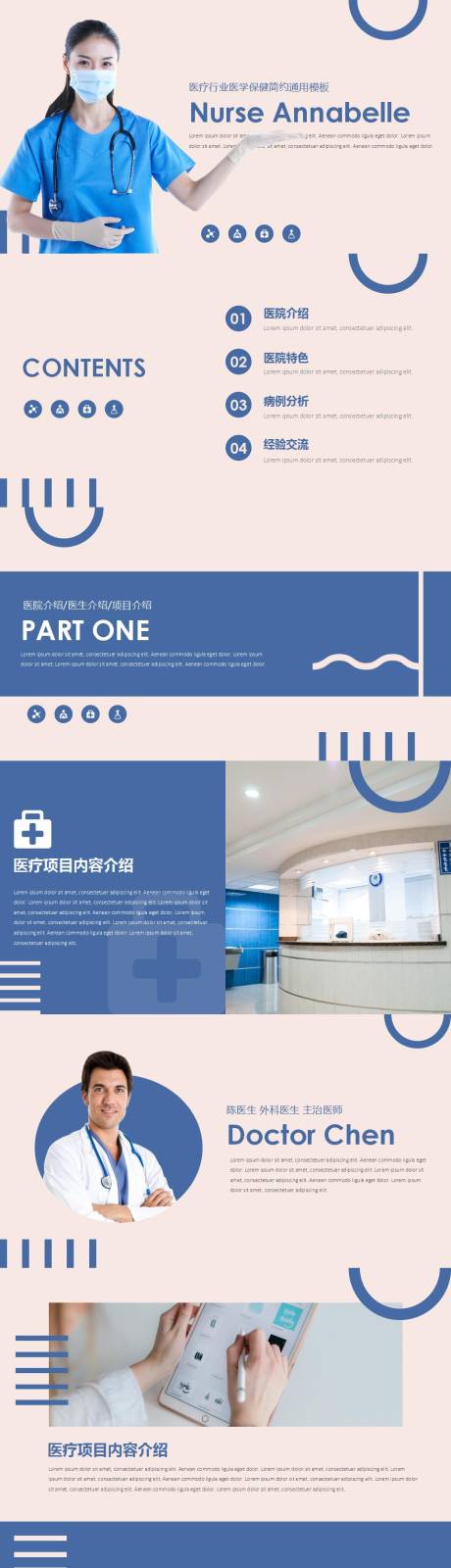 源文件下载【小清新医疗医护工作汇报PPT】编号：42890011238267211