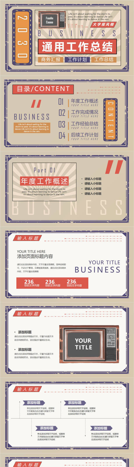 源文件下载【复古风PPT】编号：73900011202547054
