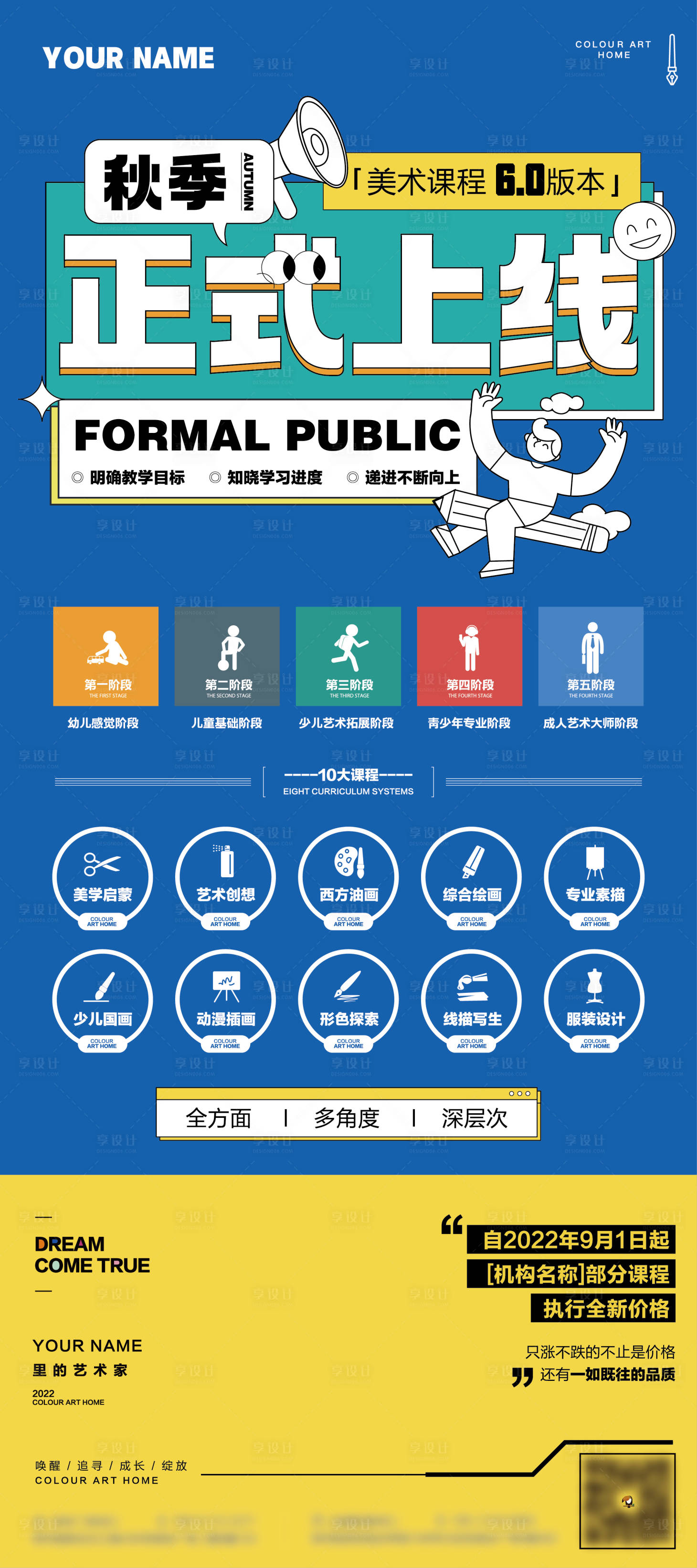 源文件下載【享設計】搜索編號：12930011195741396【少兒美術秋季課程】