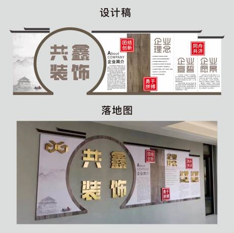 源文件下载【企业新中式文化墙】编号：66180011358975702