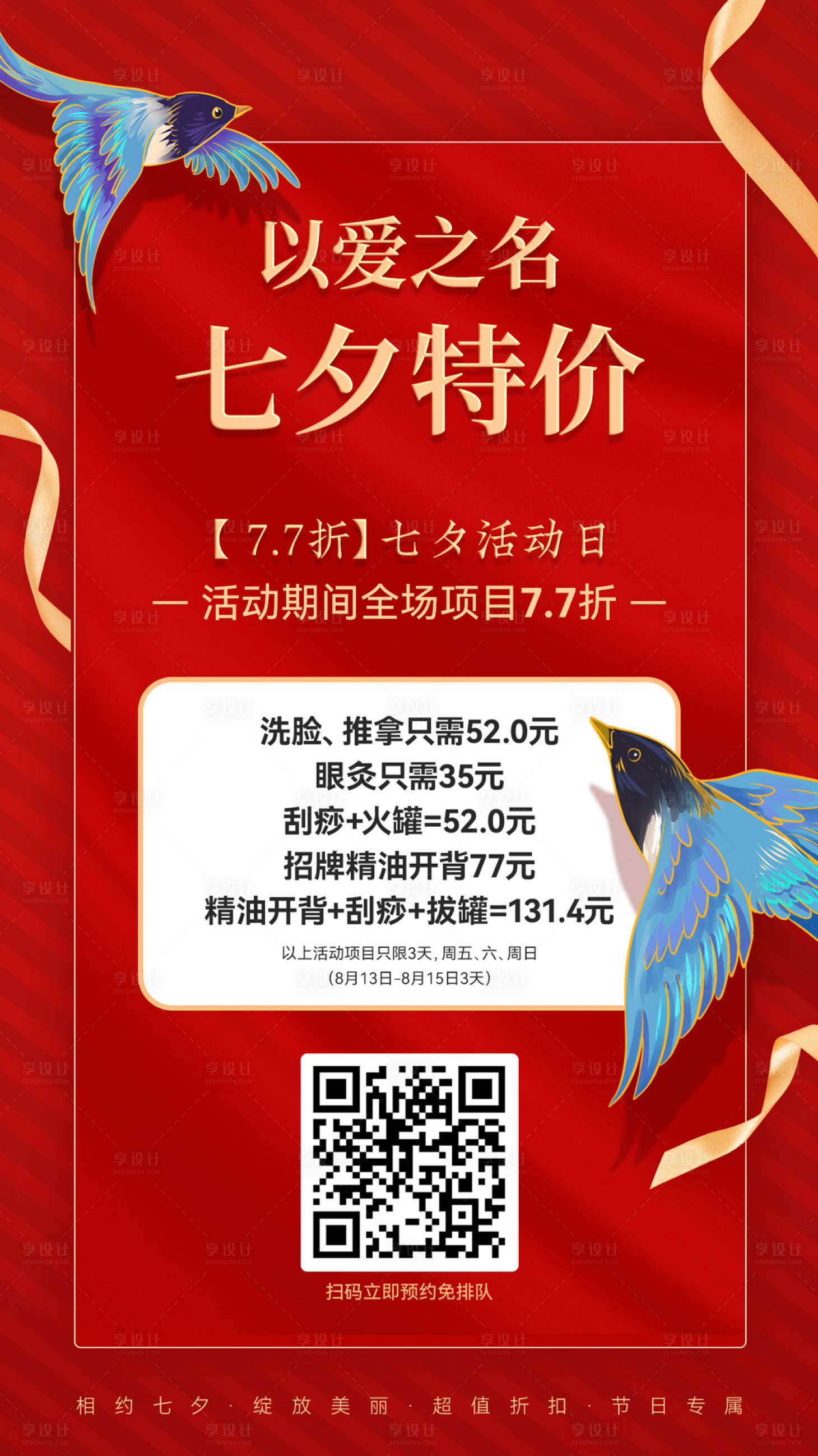 源文件下载【七夕活动店促海报】编号：80350011258257160