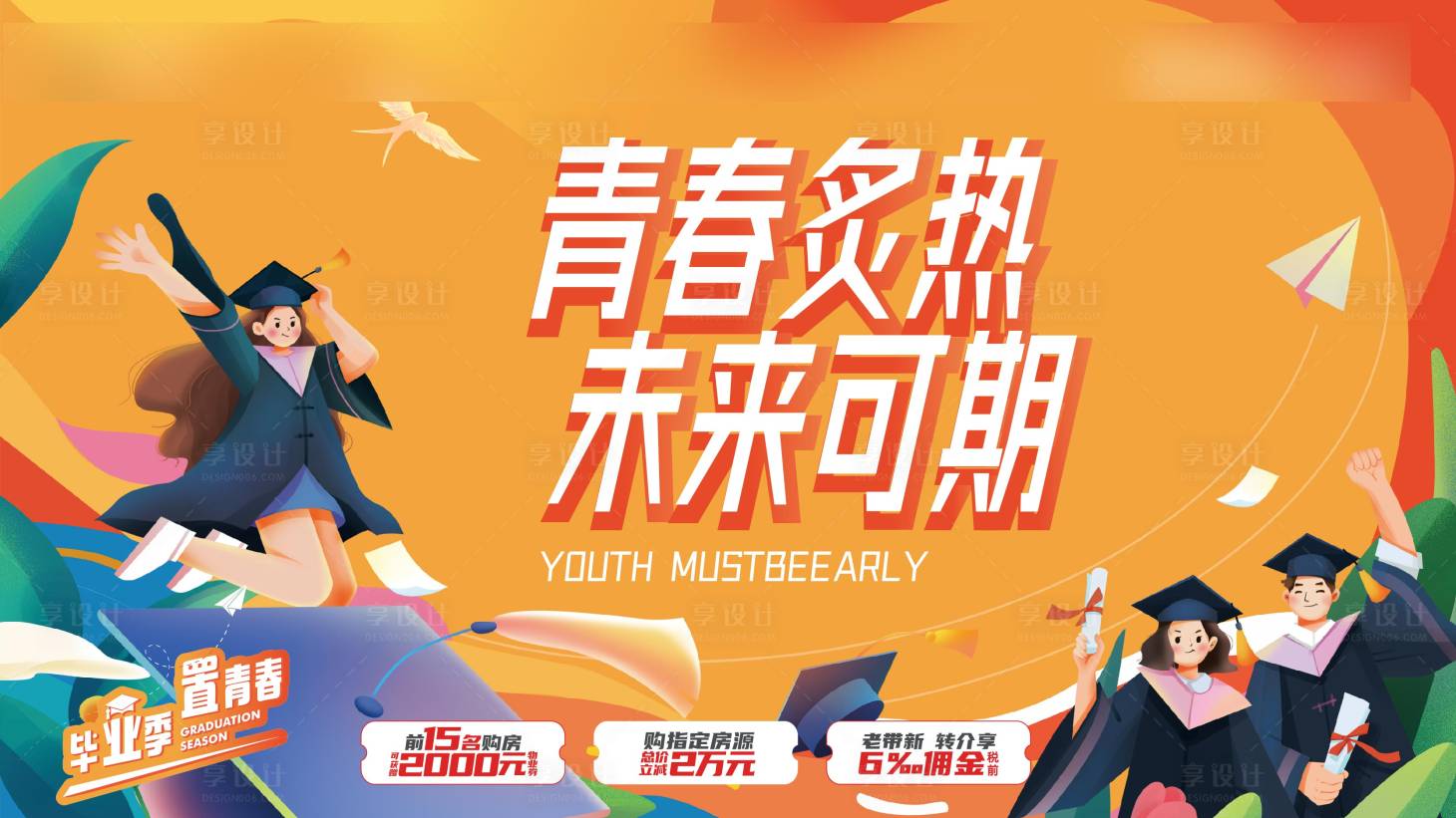 源文件下载【毕业活动主画面】编号：29630011265819661