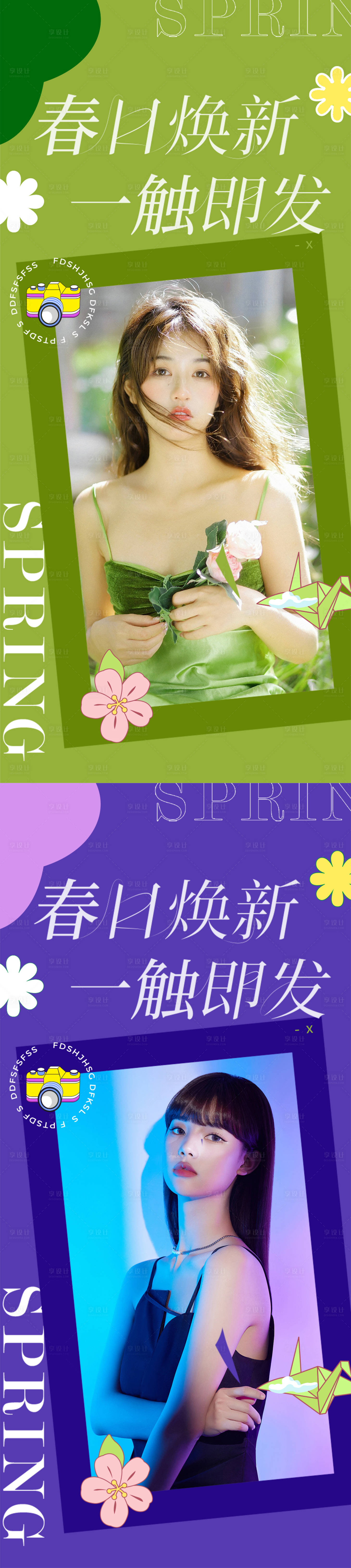 源文件下载【享设计】搜索编号：71470011370364719【早春直播间】