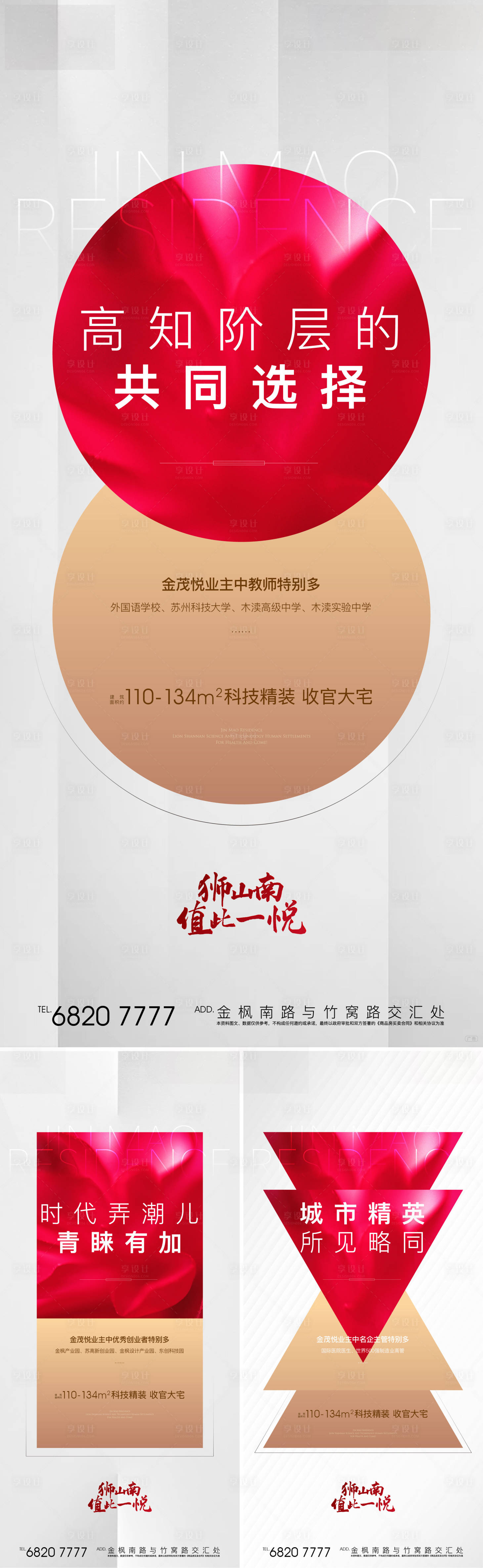 源文件下载【享设计】搜索编号：87740011177489580【地产业主品牌系列海报】
