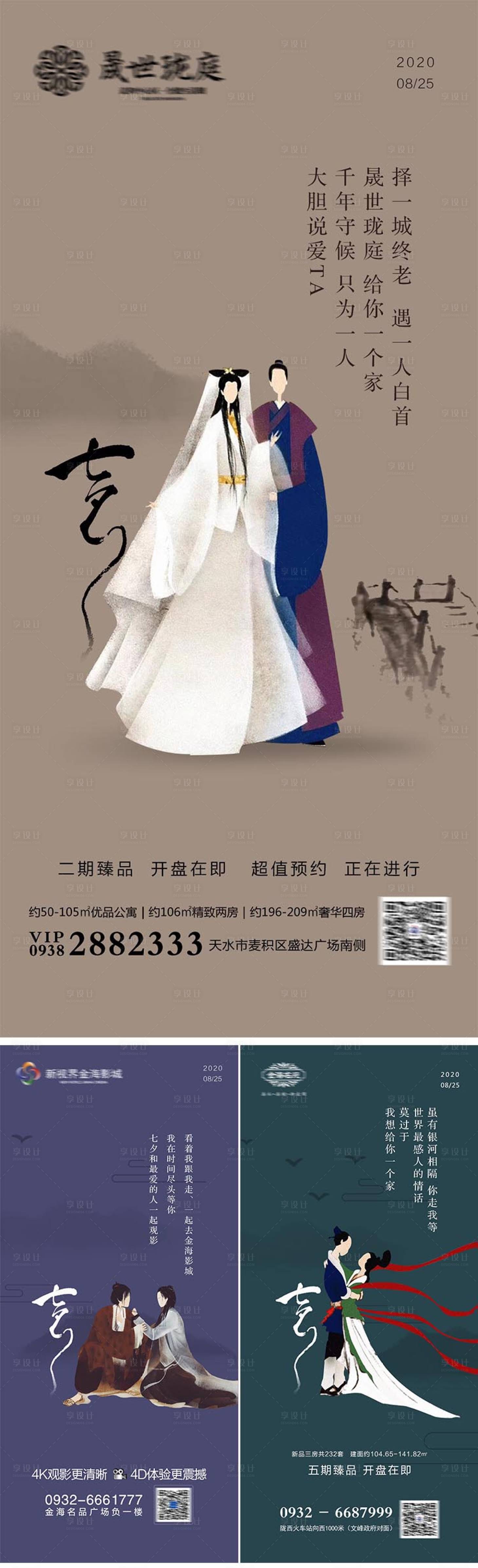 源文件下载【七夕节日海报】编号：17520011272454539