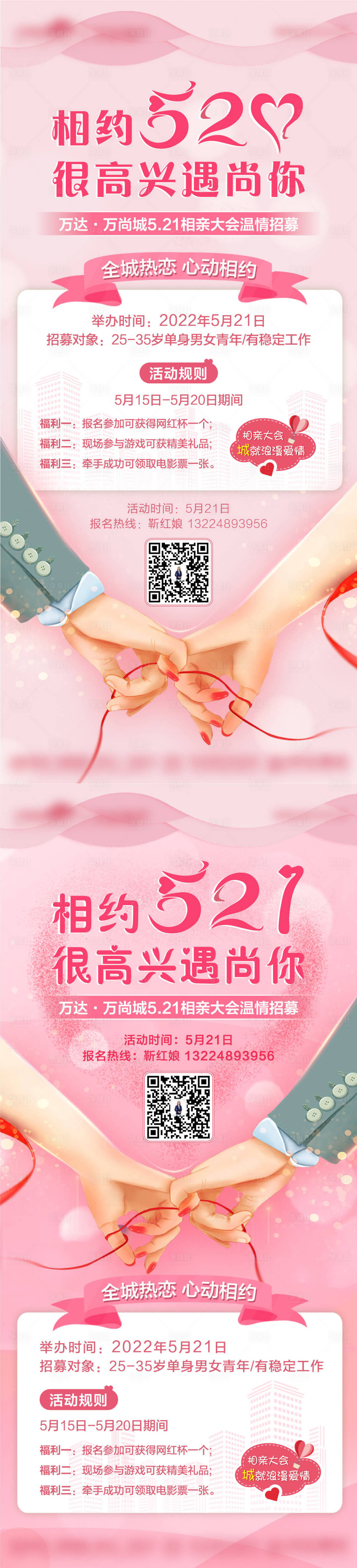 源文件下载【享设计】搜索编号：74910011084013010【情人节地产活动海报】