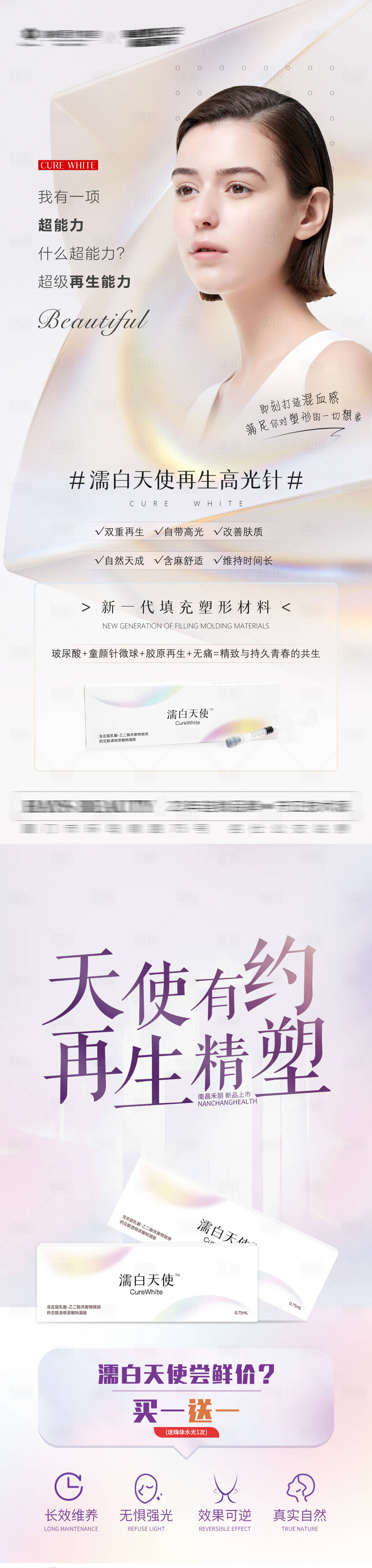 源文件下载【享设计】搜索编号：95000011264525158【医美产品海报】