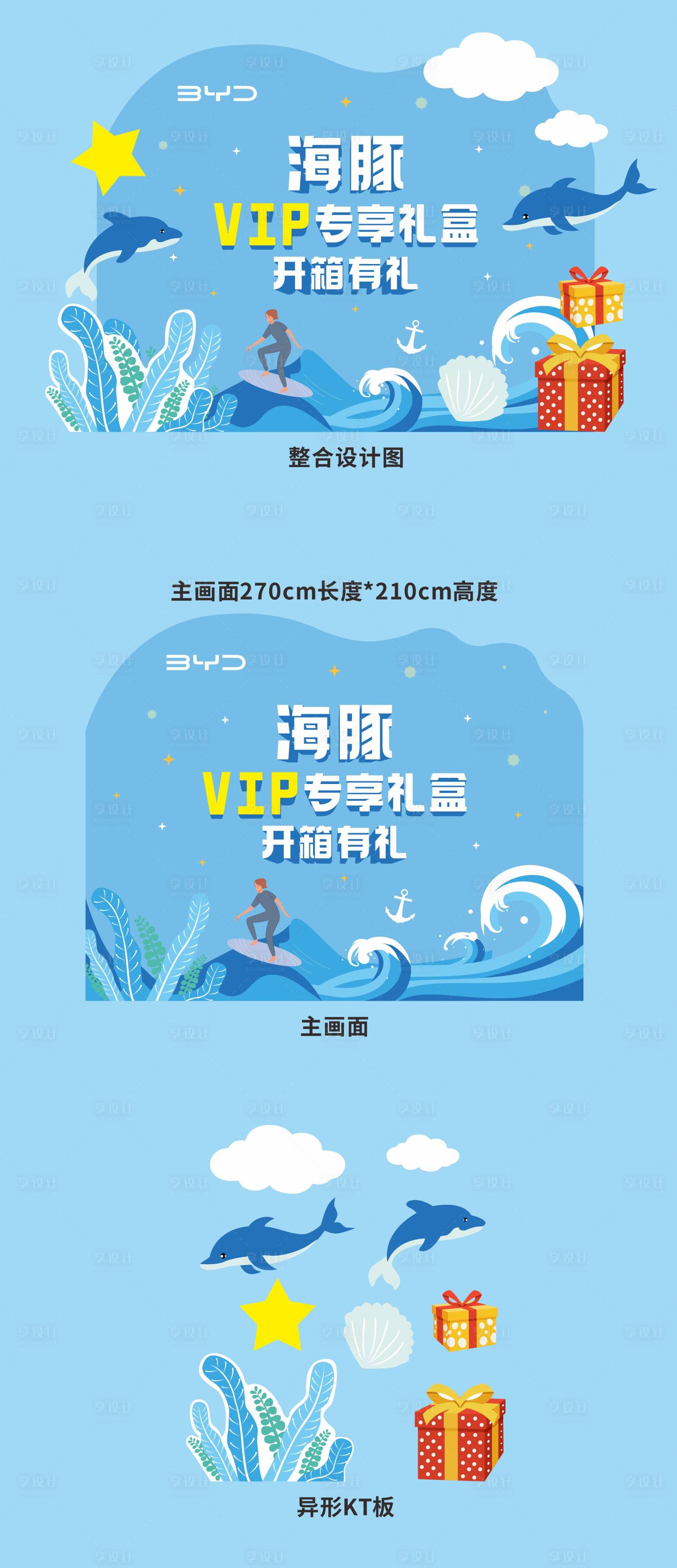 源文件下载【享设计】搜索编号：43130011024487446【海洋主题活动美陈背景】