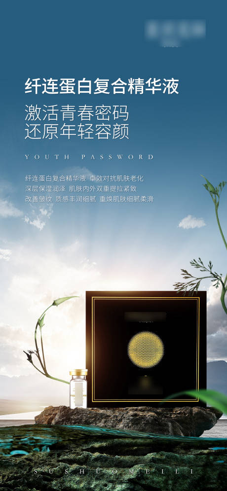 源文件下载【医美产品海报】编号：87670011264533091