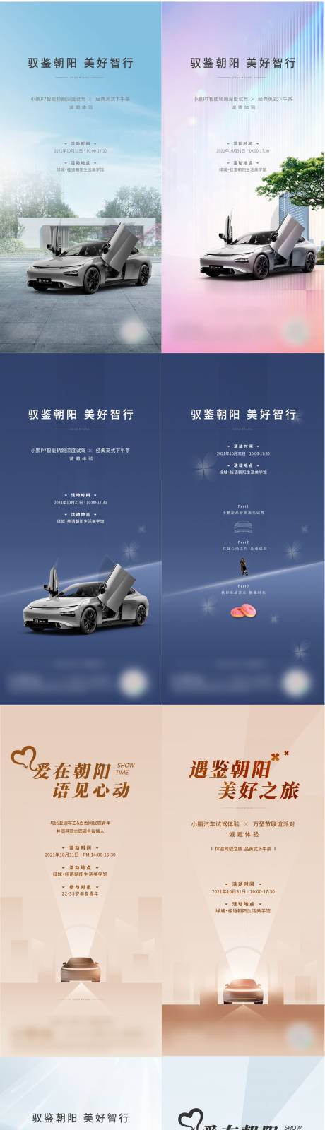 源文件下载【地产相亲试驾活动系列海报】编号：23900011000972435