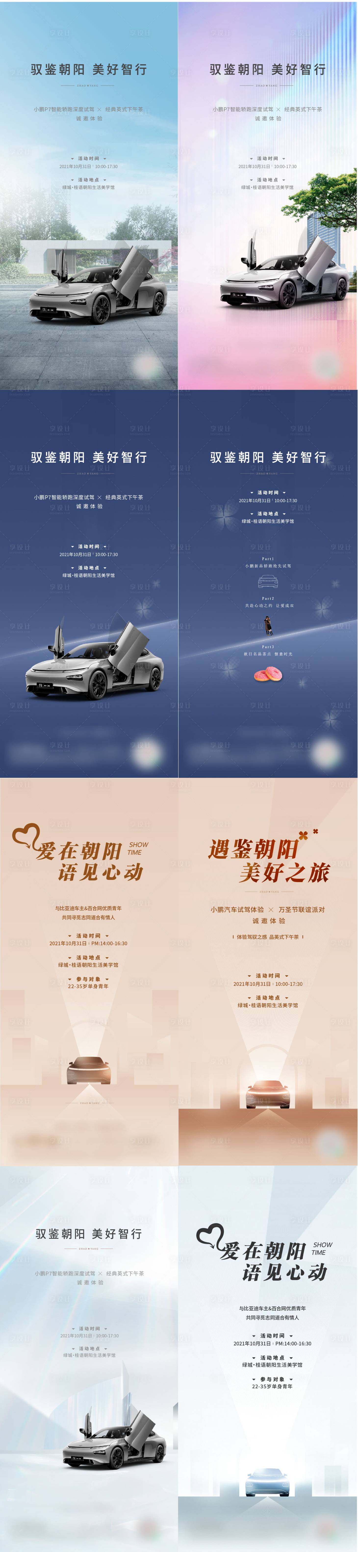源文件下载【地产相亲试驾活动系列海报】编号：23900011000972435