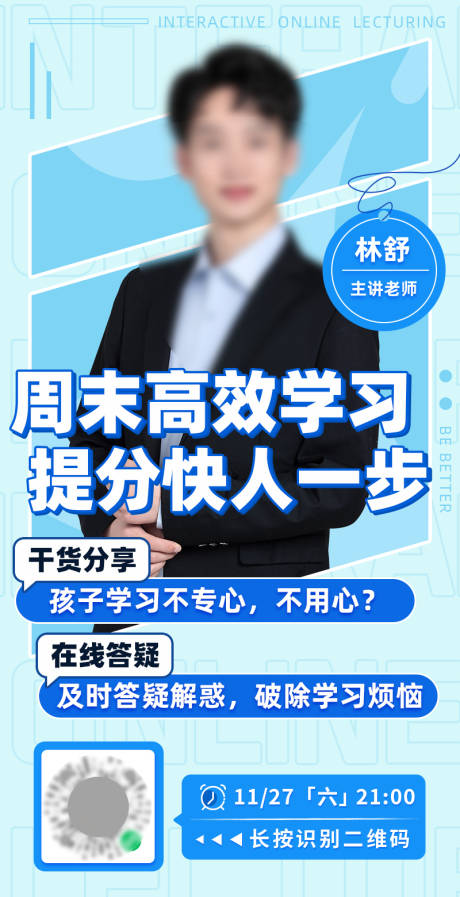 源文件下载【海报教育直播课公开课人像】编号：40910011164204936