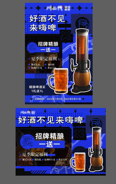 啤酒节系列海报-源文件【享设计】