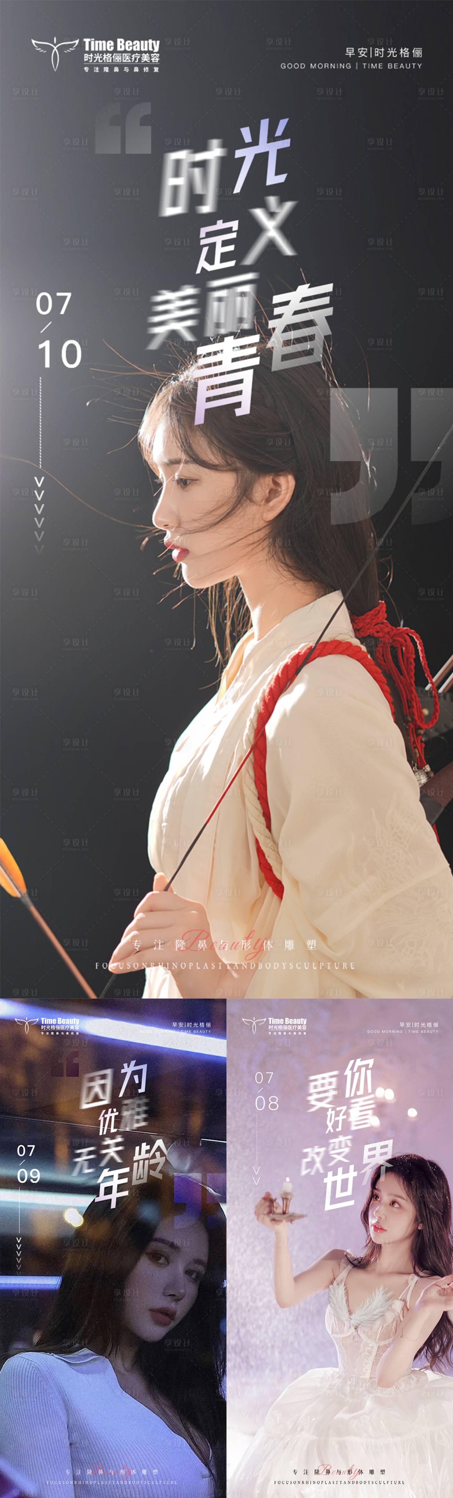 源文件下載【享設(shè)計(jì)】搜索編號(hào)：65980010998063398【醫(yī)美早安海報(bào)】