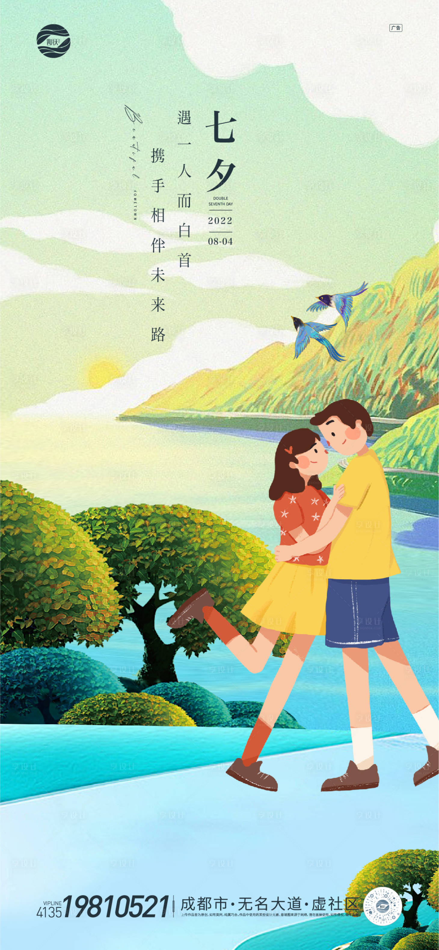 源文件下载【享设计】搜索编号：17460011247865742【七夕节气海报】