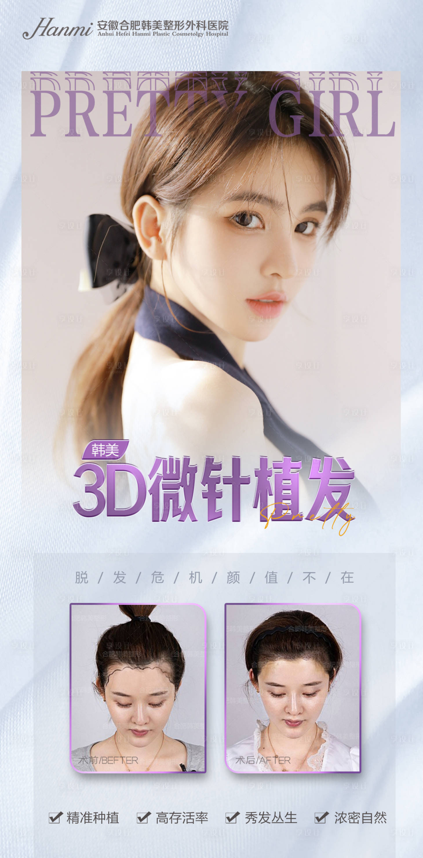 源文件下載【享設(shè)計(jì)】搜索編號(hào)：23320010872477322【醫(yī)美案例海報(bào)】