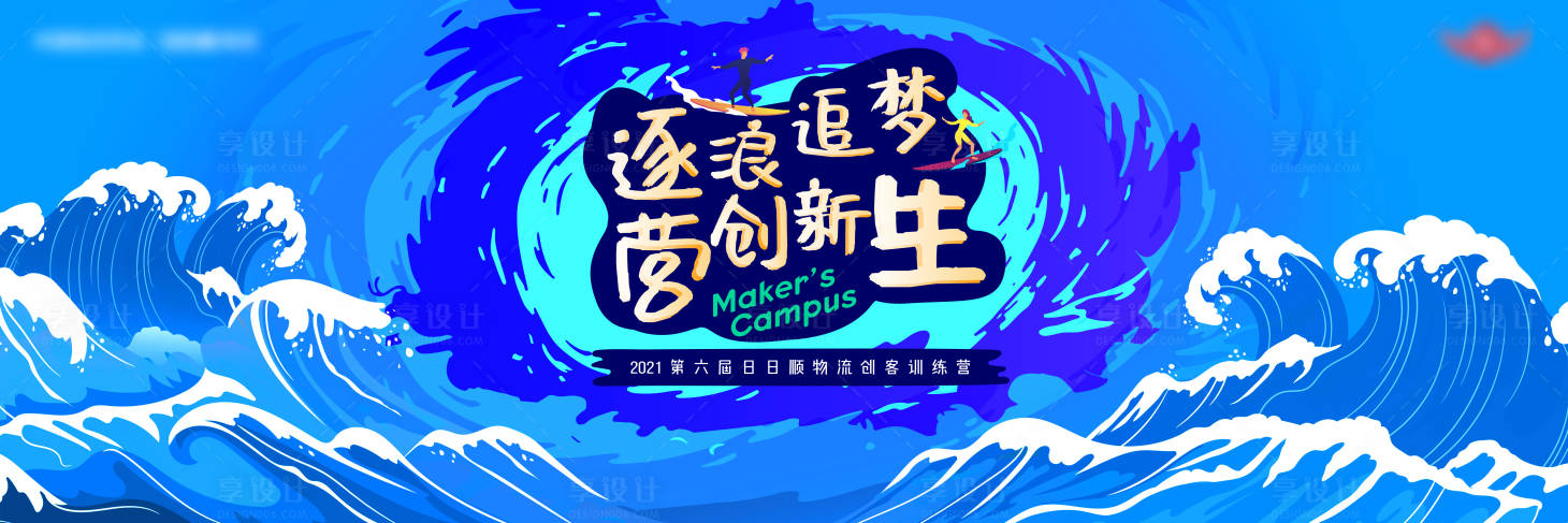 源文件下載【享設計】搜索編號：18410011200872848【逐浪追夢 】