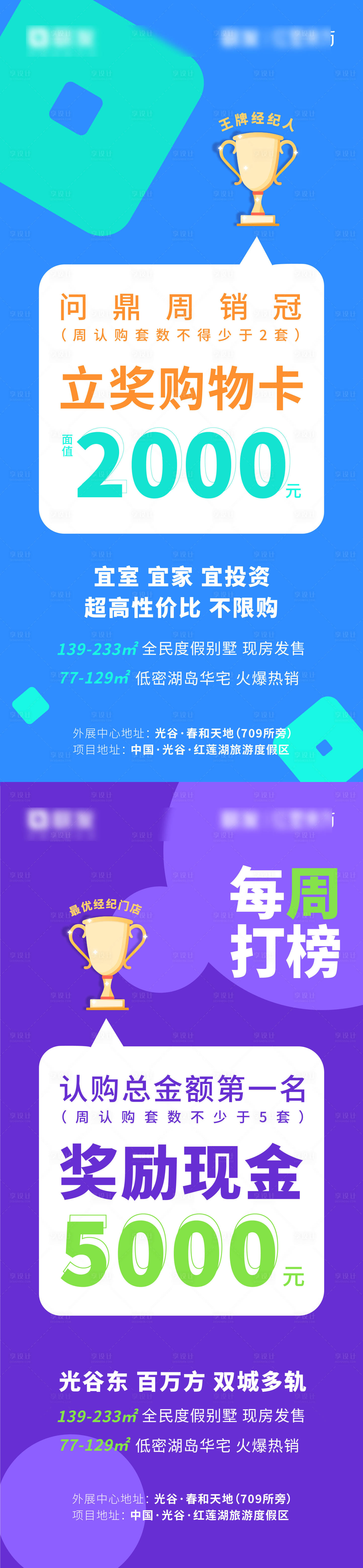 源文件下載【享設計】搜索編號：88330011001757187【地產銷冠海報】