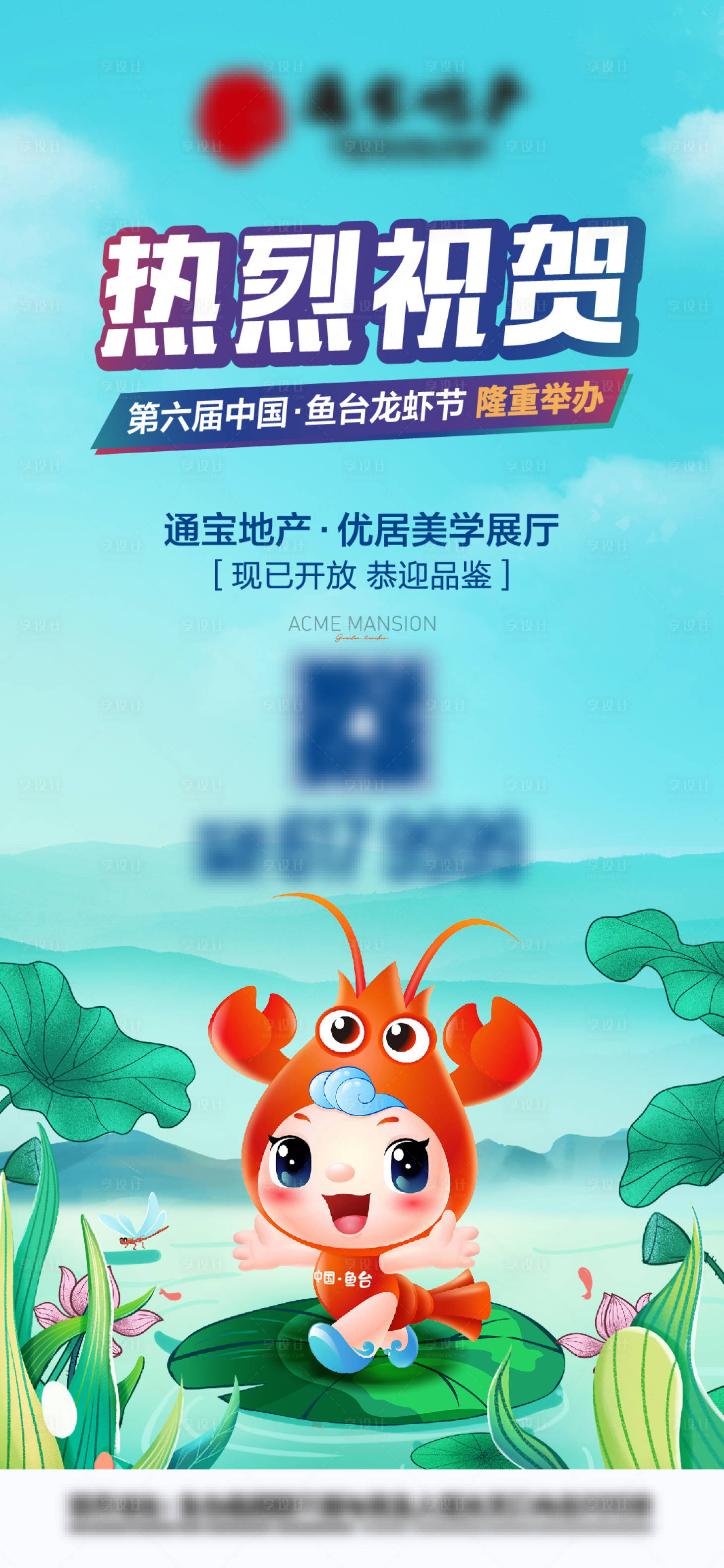源文件下载【享设计】搜索编号：85620010865169519【龙虾节缤纷插画海报】