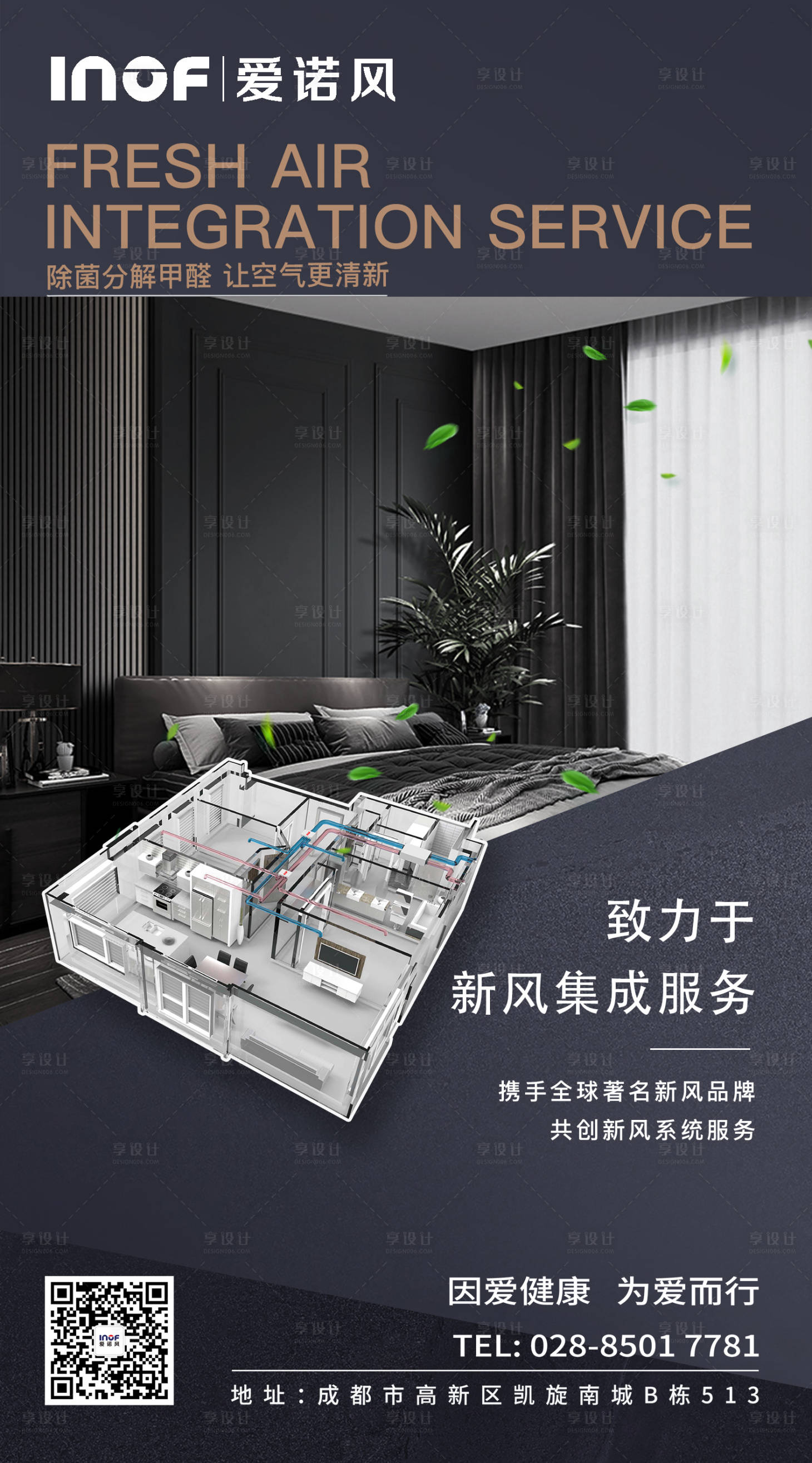 源文件下载【新风企业宣传海报】编号：85310010835173103