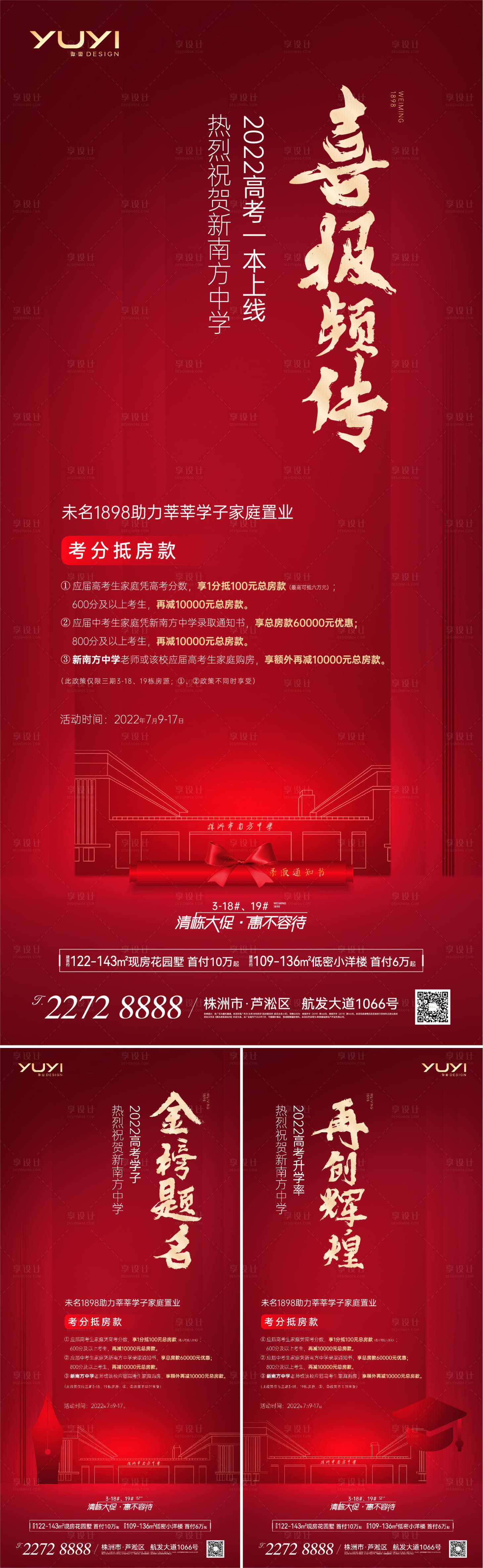 源文件下载【高考热点活动海报】编号：60070011336706585