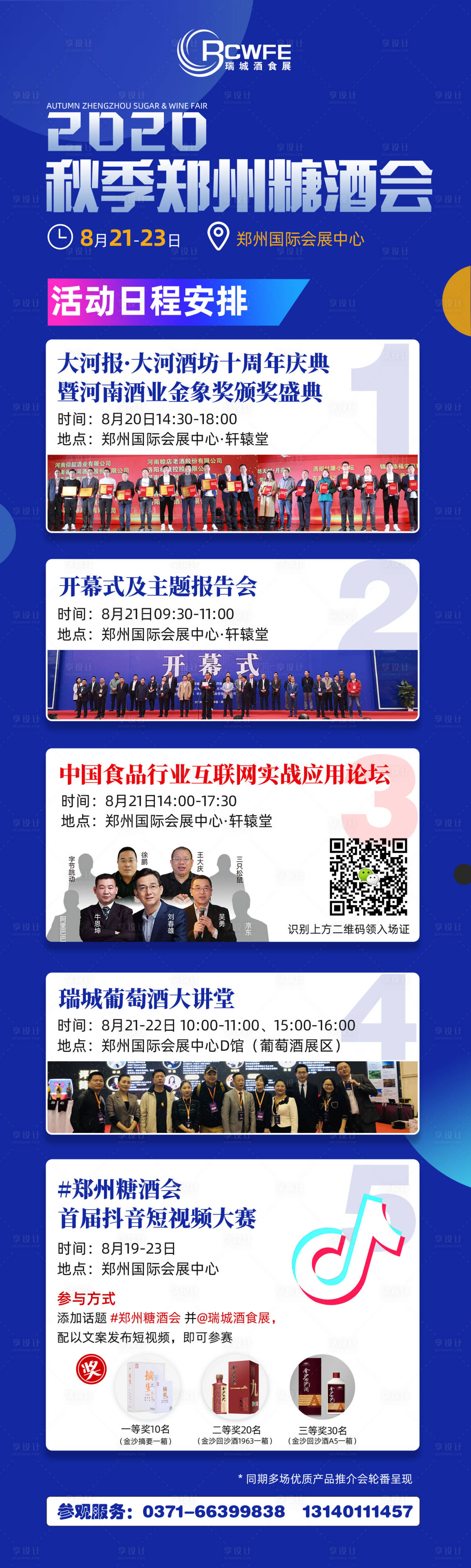 源文件下載【享設(shè)計】搜索編號：85190011259392769【活動日程長圖】