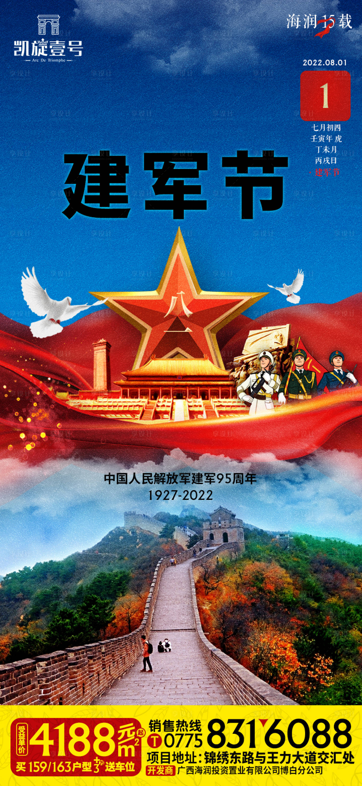源文件下載【享設計】搜索編號：23500011385174815【建軍節】