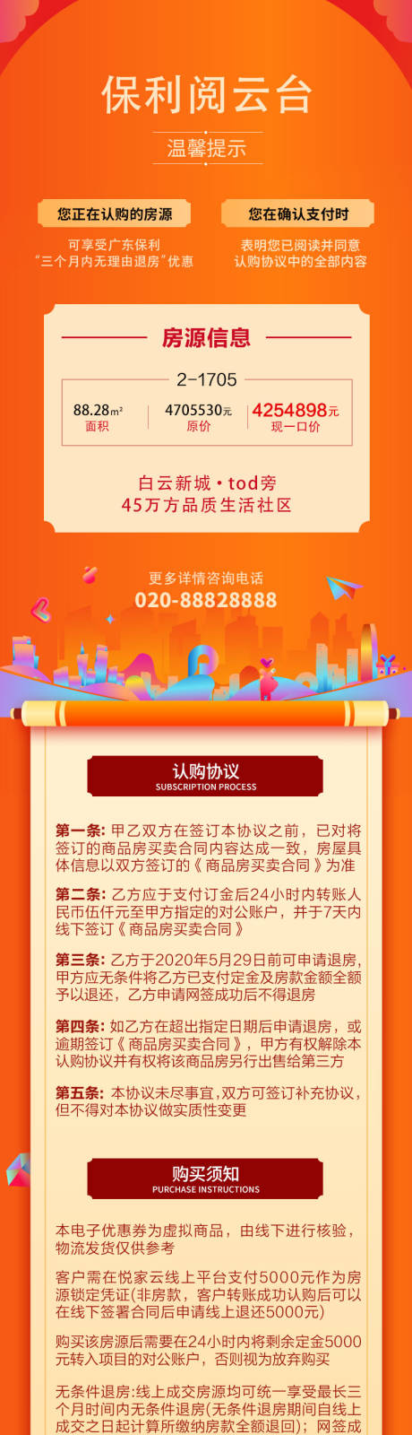 源文件下載【地產長圖】編號：99350010855984336
