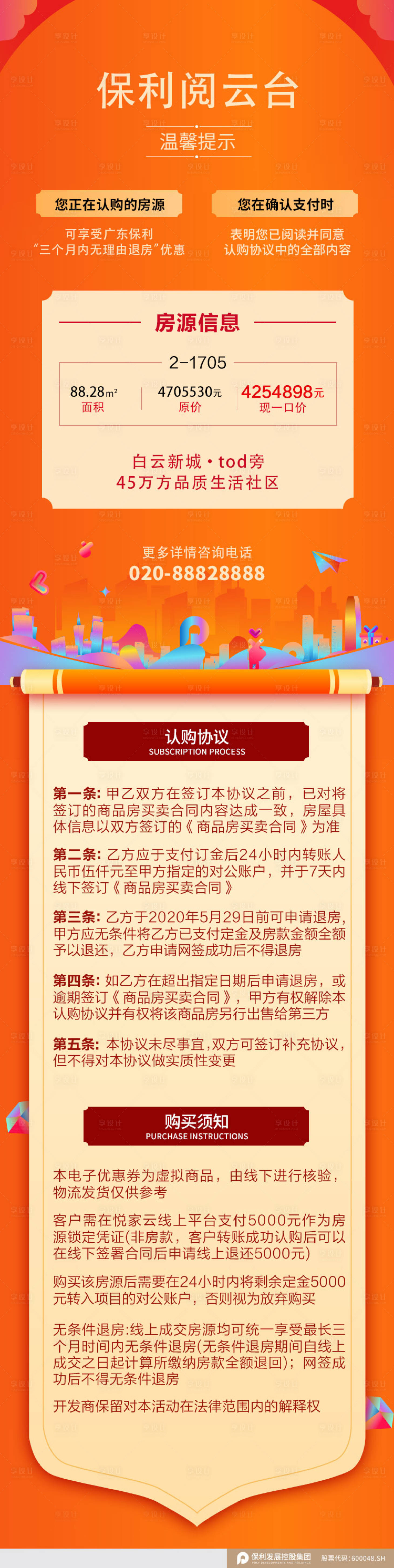 源文件下載【享設計】搜索編號：99350010855984336【地產長圖】