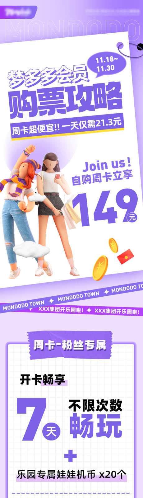 源文件下载【乐园周卡详情】编号：49930011057287021