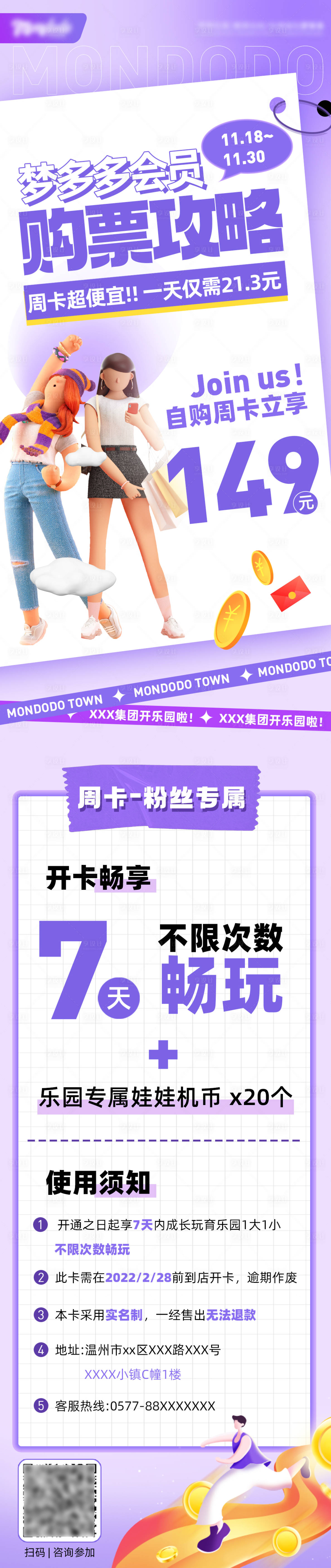 源文件下载【乐园周卡详情】编号：49930011057287021