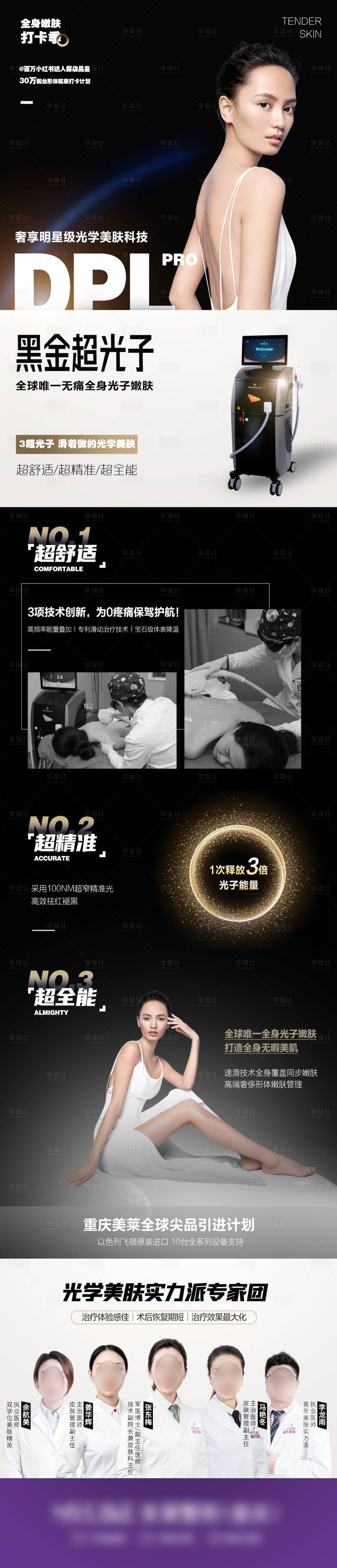 源文件下載【享設計】搜索編號：60700011095887097【醫美皮膚黑金促銷海報】