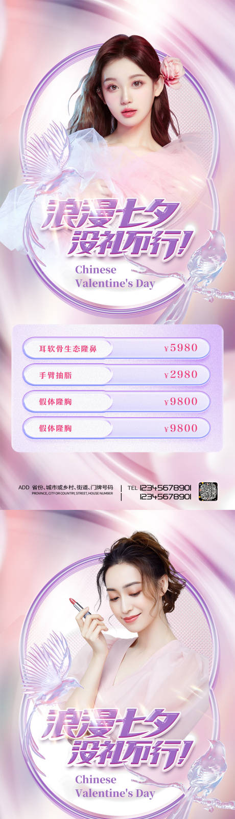 源文件下載【享設(shè)計(jì)】搜索編號(hào)：10950011317347894【醫(yī)美七夕促銷海報(bào)】