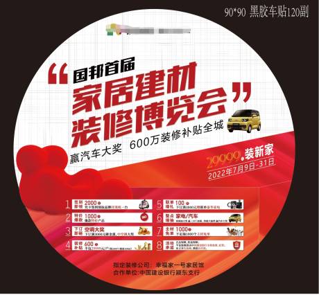 源文件下载【家装家博会地贴】编号：29610011100995383