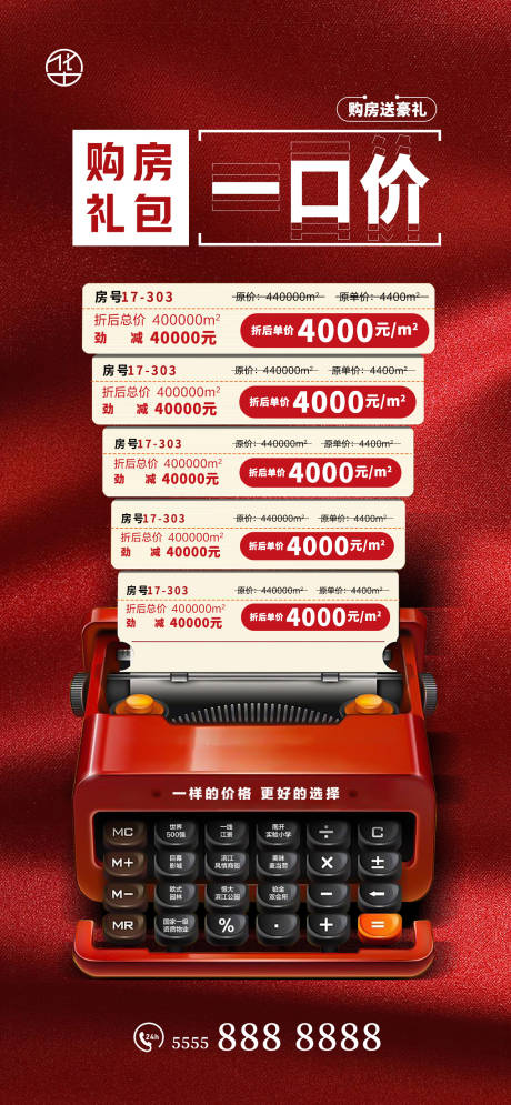 源文件下载【特价房海报】编号：37850011088659313