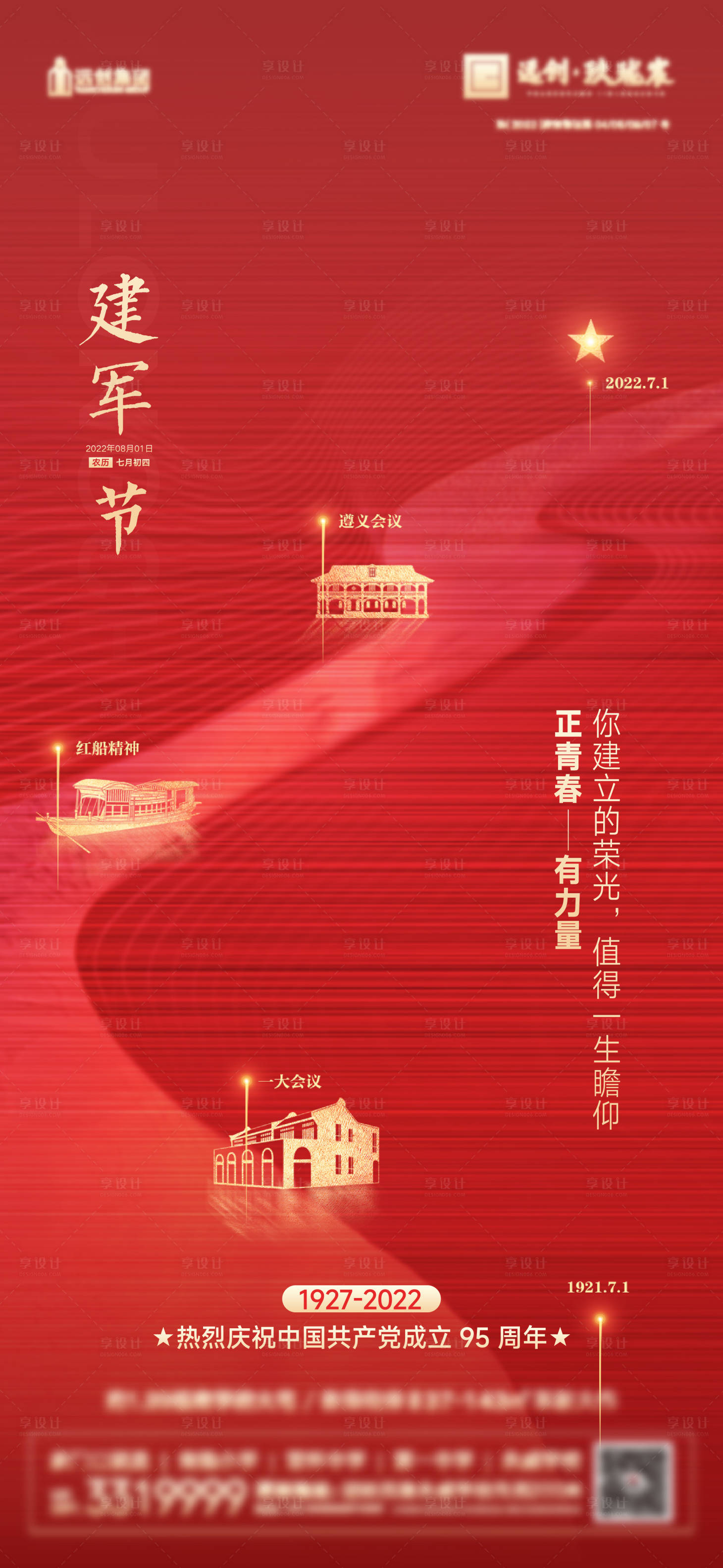 源文件下載【享設計】搜索編號：61620011256555195【建軍節海報】