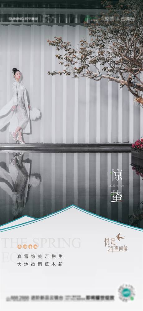 源文件下載【地產新中式意境驚蟄節氣圖】編號：95360011276302592