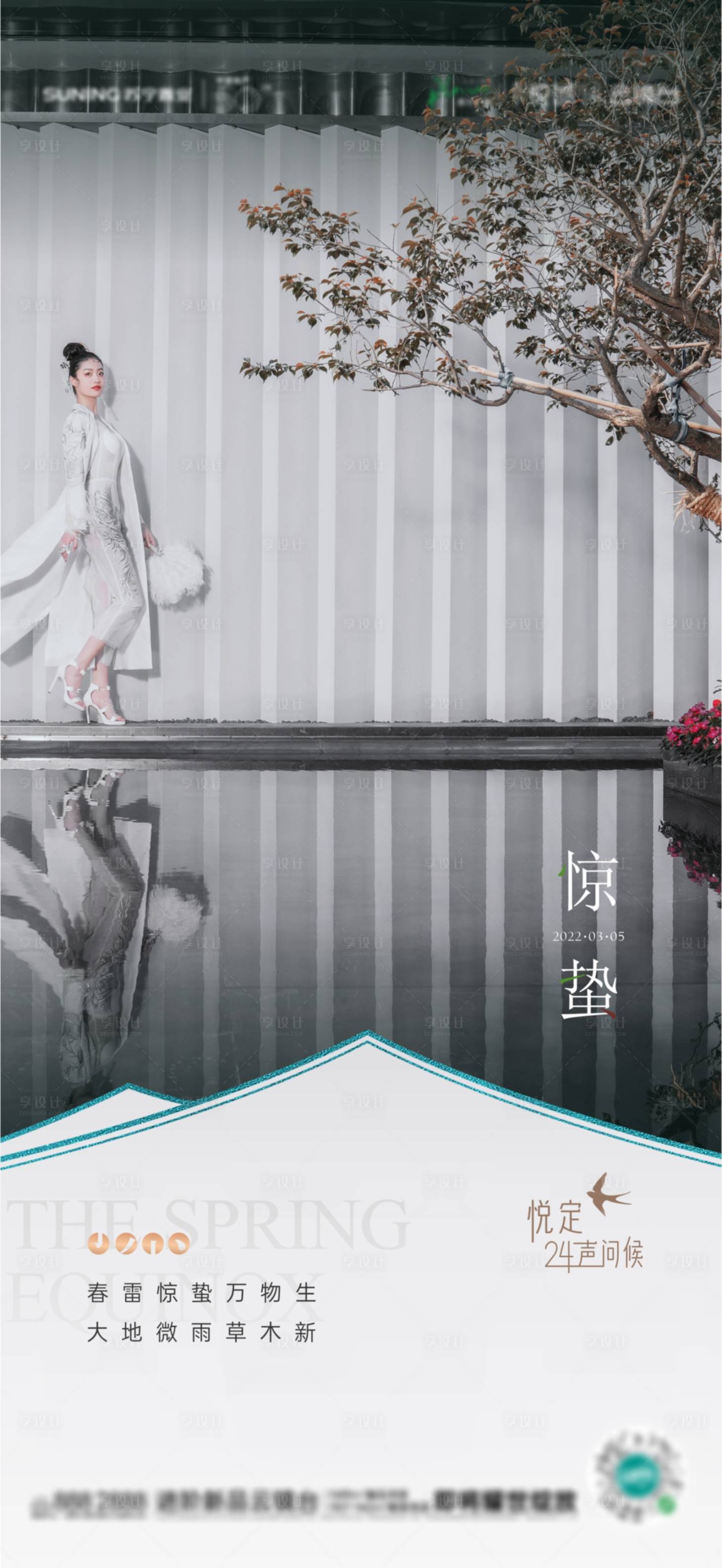 源文件下载【享设计】搜索编号：95360011276302592【地产新中式意境惊蛰节气图】